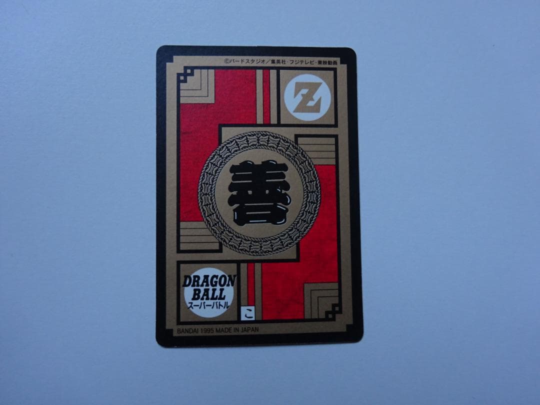 【パート14】ドラゴンボール スーパーバトル 573 カードダス