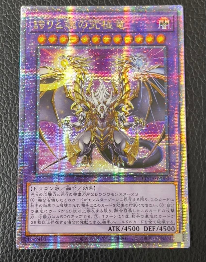 遊戯王　誇りと魂の究極竜　25th