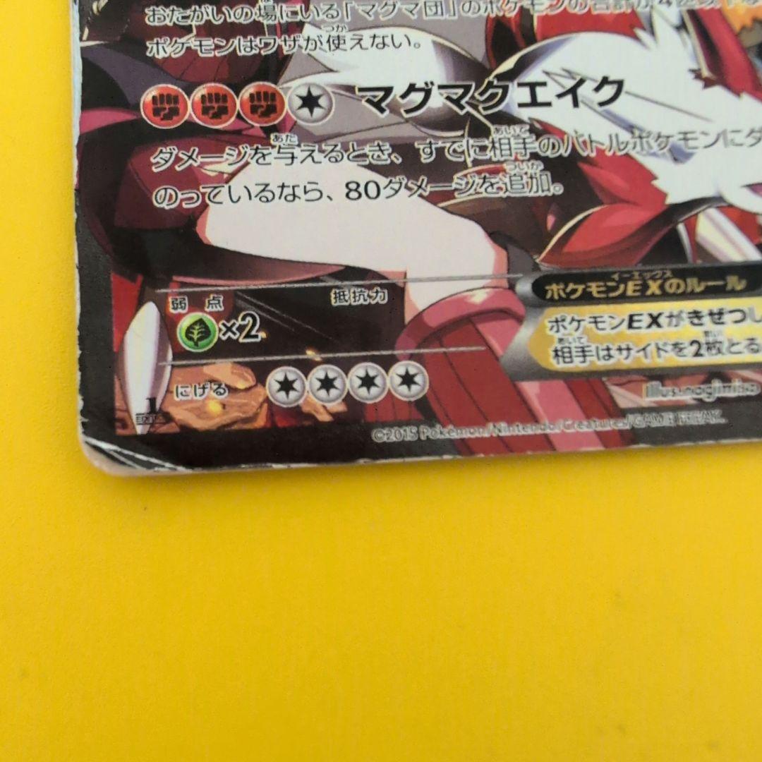 超傷あり特価！ジャンク品 ポケモンカード マグマ団のグラードンEX xy cp1