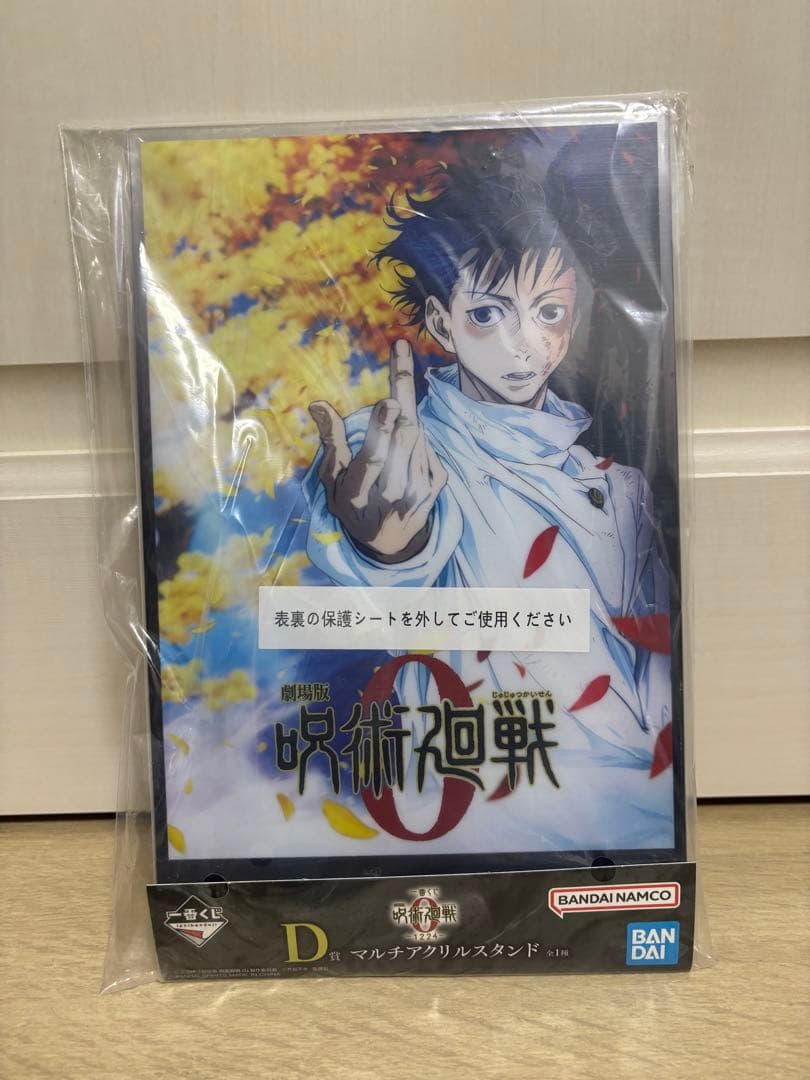 呪術廻戦0 一番くじ　A賞　B賞　D賞　セット