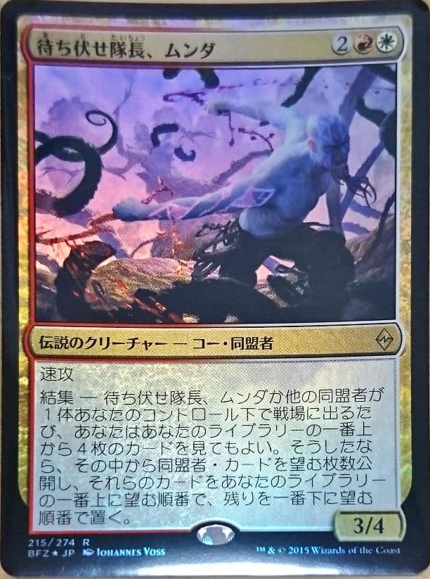 MTG foil 待ち伏せ隊長、ムンダ