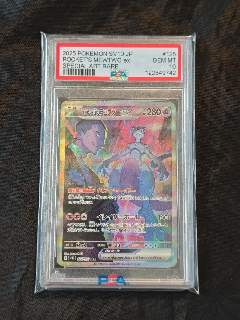 ロケット団のミュウツー ex PSA 10 スペシャルアートレア