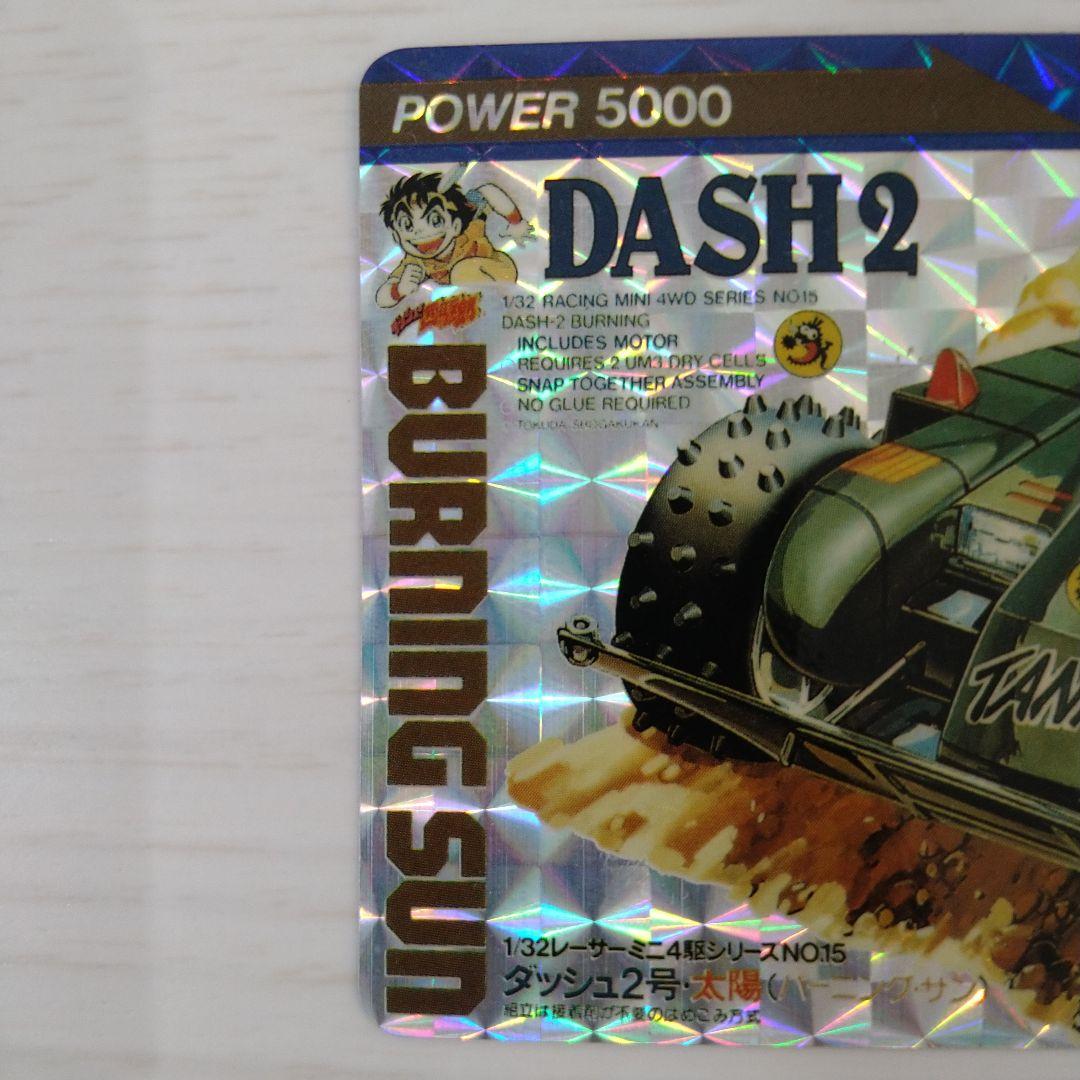 【美品】ミニ四駆 PPカード ダッシュ2号太陽（バーニングサン）イリフネ