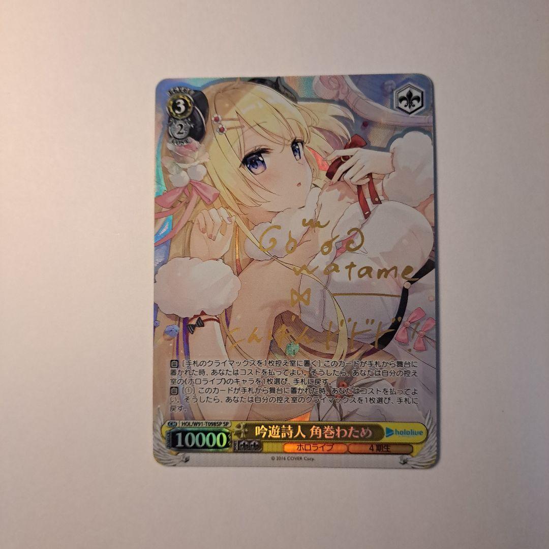 ヴァイスシュヴァルツ 吟遊詩人 角巻わあめ SP