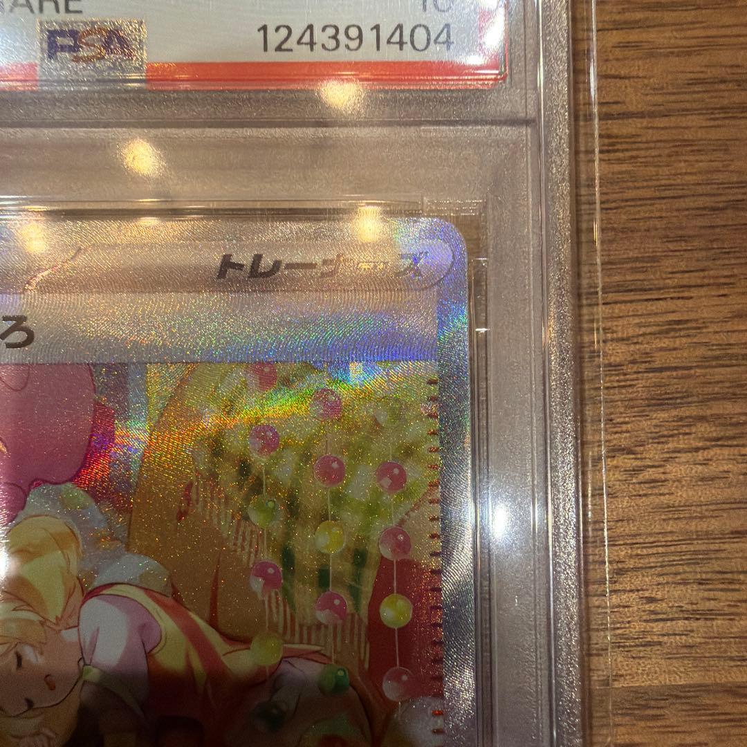 【PSA10】 ベルのまごころ SAR ポケモン