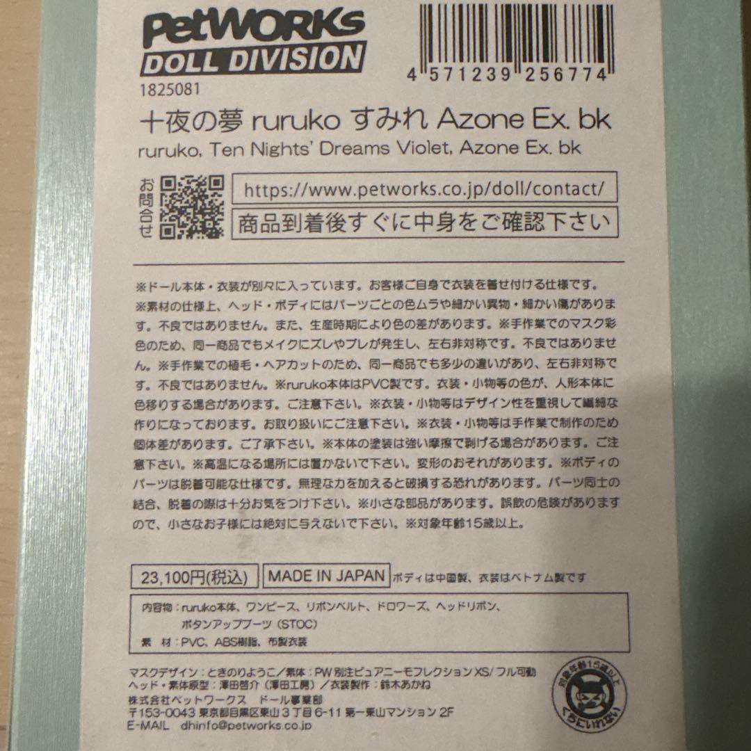 PetWORKS ★アゾン&PWストア限定★十夜の夢　J1825081