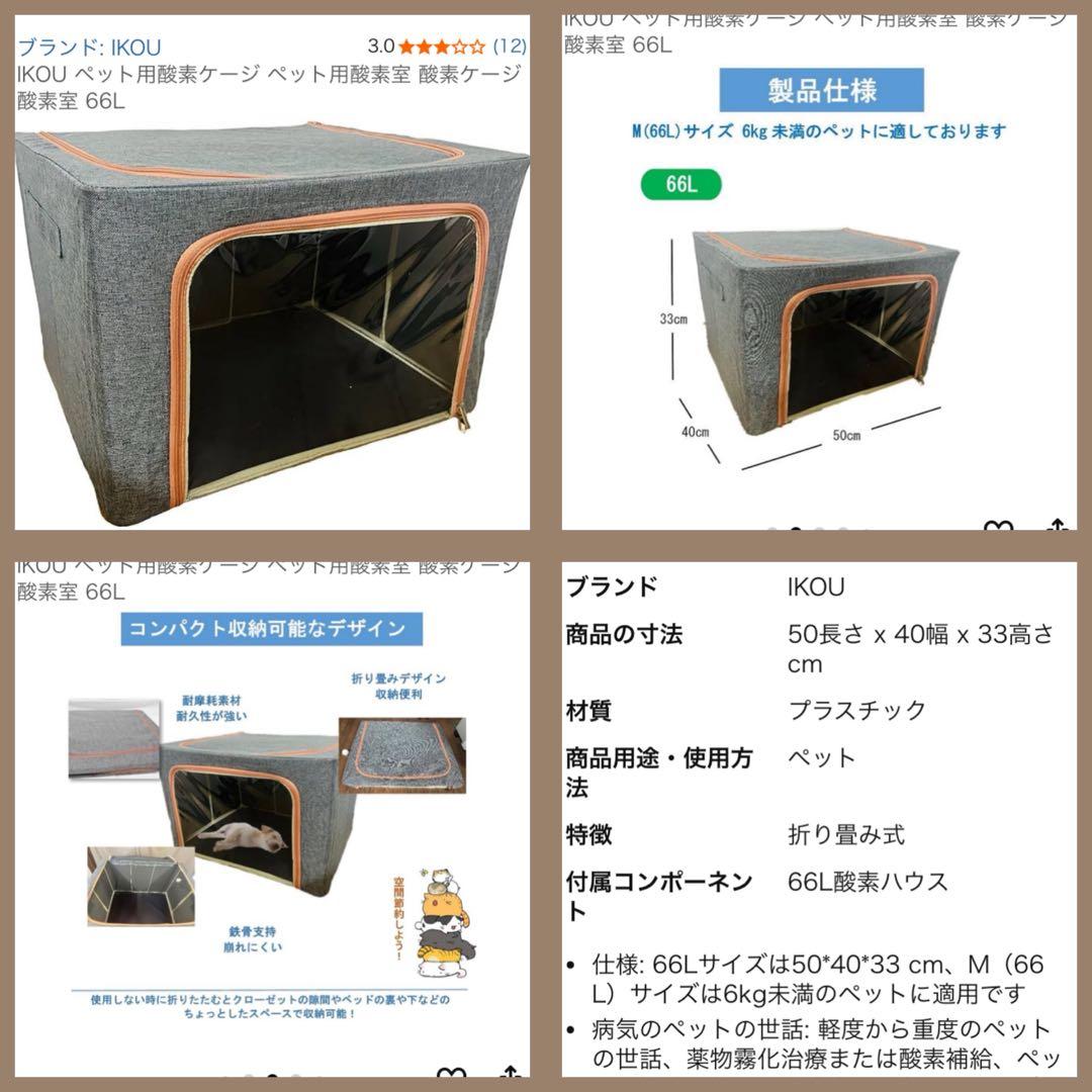 IKOU犬猫ペット用酸素発生器MEDRISとペット用酸素ケージ 酸素室66L