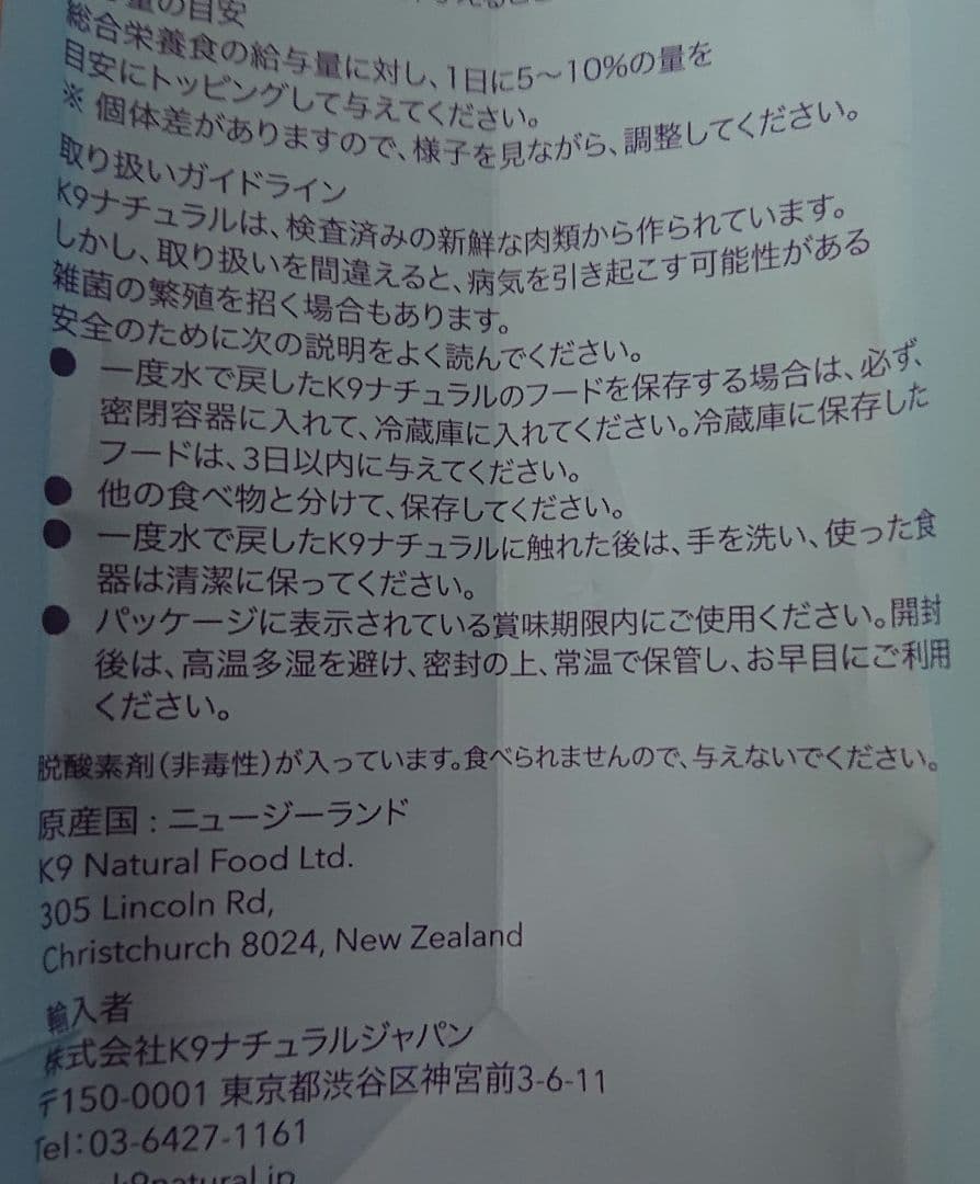 K9ナチュラル ビーフグリーントライプ 栄養補助食 犬用