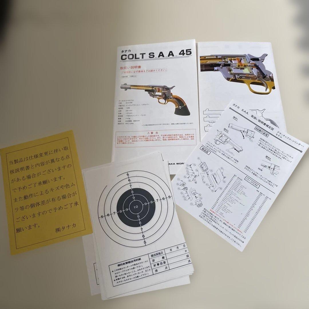 タナカワークス　Single Action Army .45 ガスガン