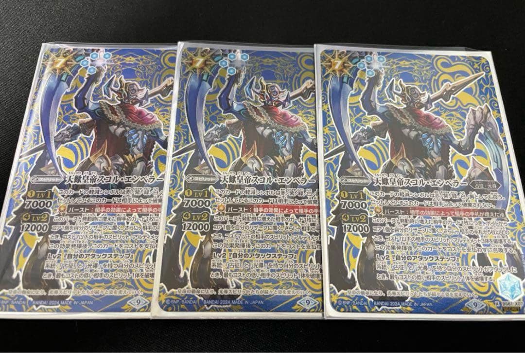 バトスピ　天蠍皇帝スコルエンペラー　シークレット　リミテッドパック版