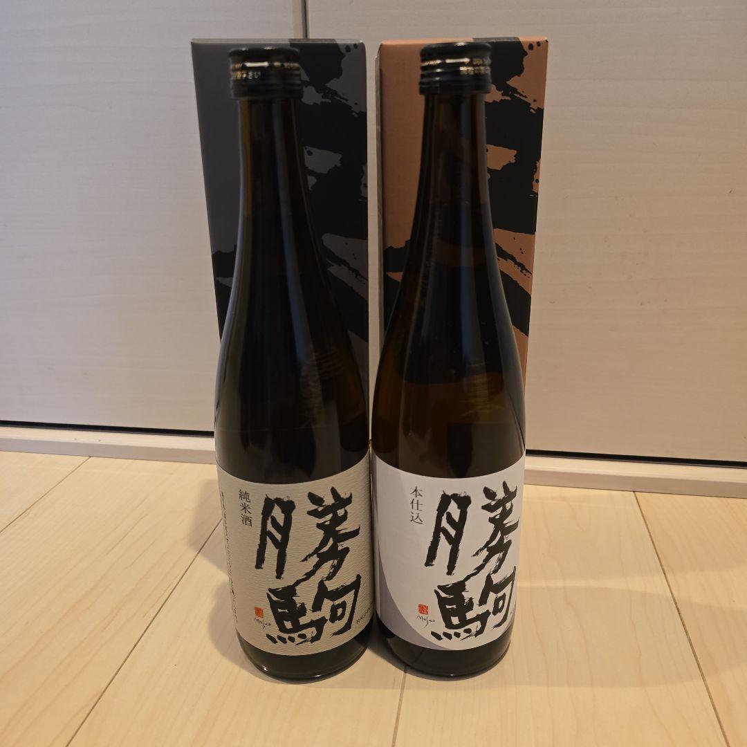 勝駒 2本セット