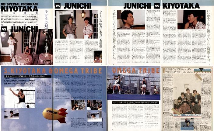 杉山清貴&オメガトライブ 雑誌 切り抜き 202P ★貴重！ほぼページ欠けなし