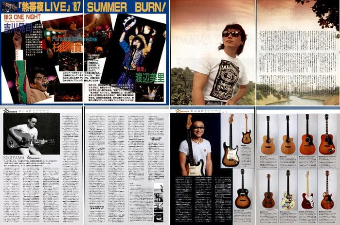 杉山清貴&オメガトライブ 雑誌 切り抜き 202P ★貴重！ほぼページ欠けなし