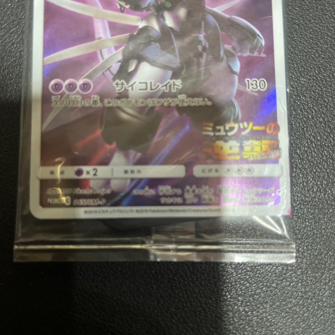 アーマードミュウツー プロモカード HP120　　アーマードミュウツー　未開封