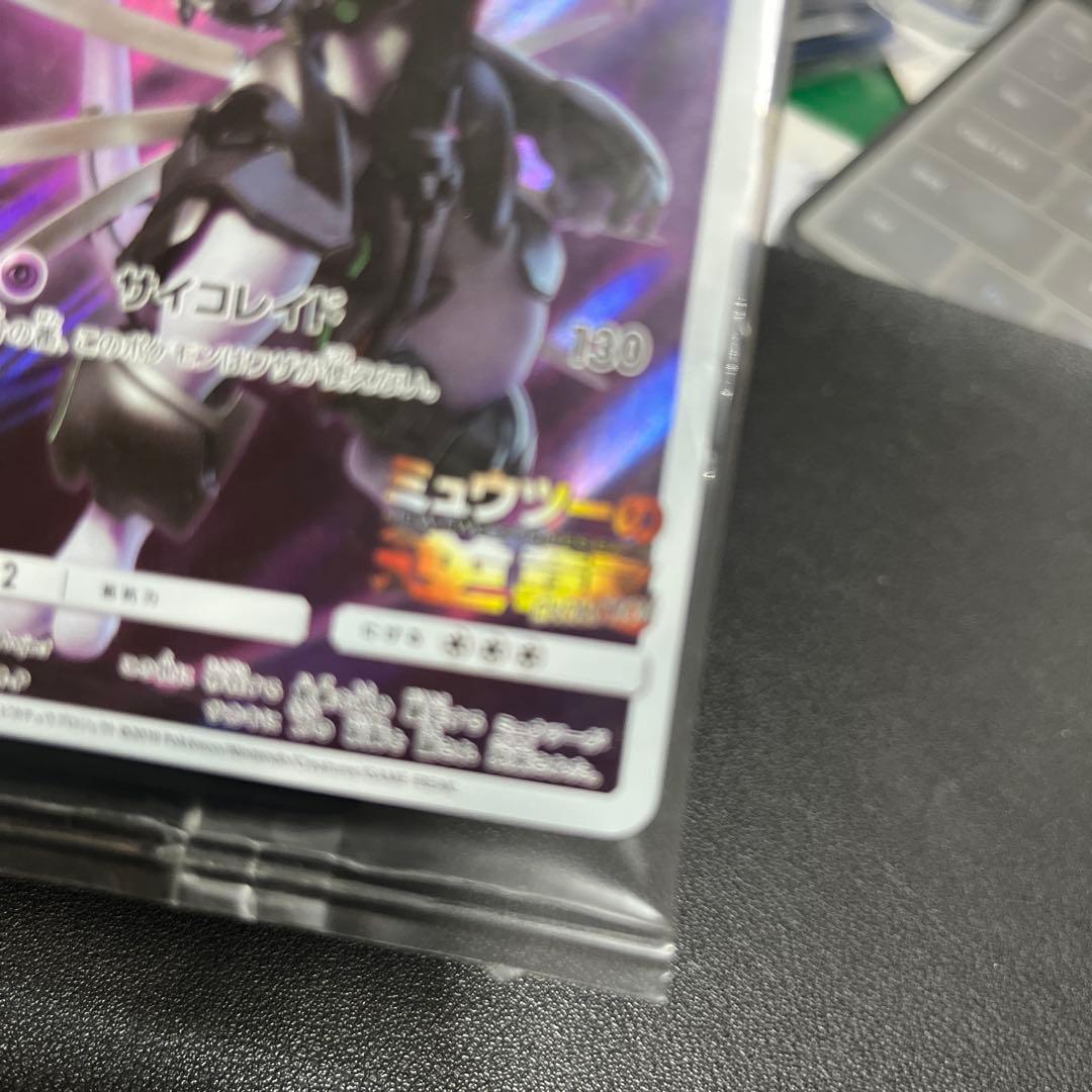 アーマードミュウツー プロモカード HP120　　アーマードミュウツー　未開封