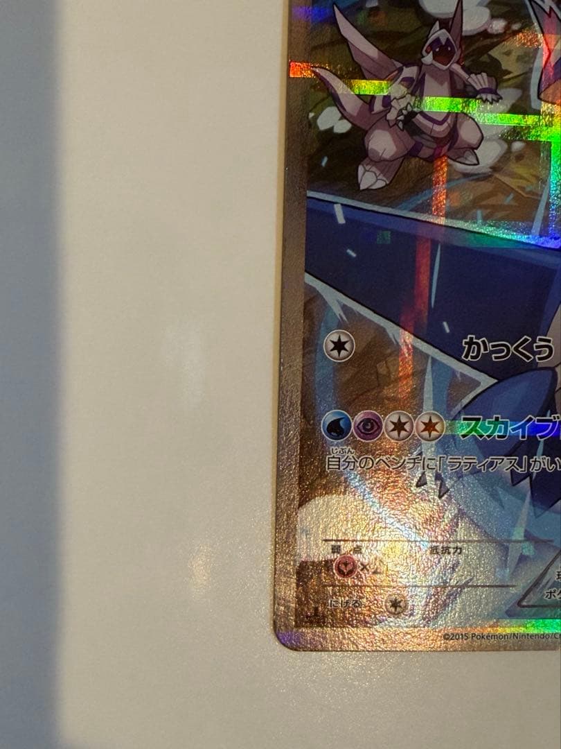 ラティオス R CP2 伝説キラコレクション 019/027