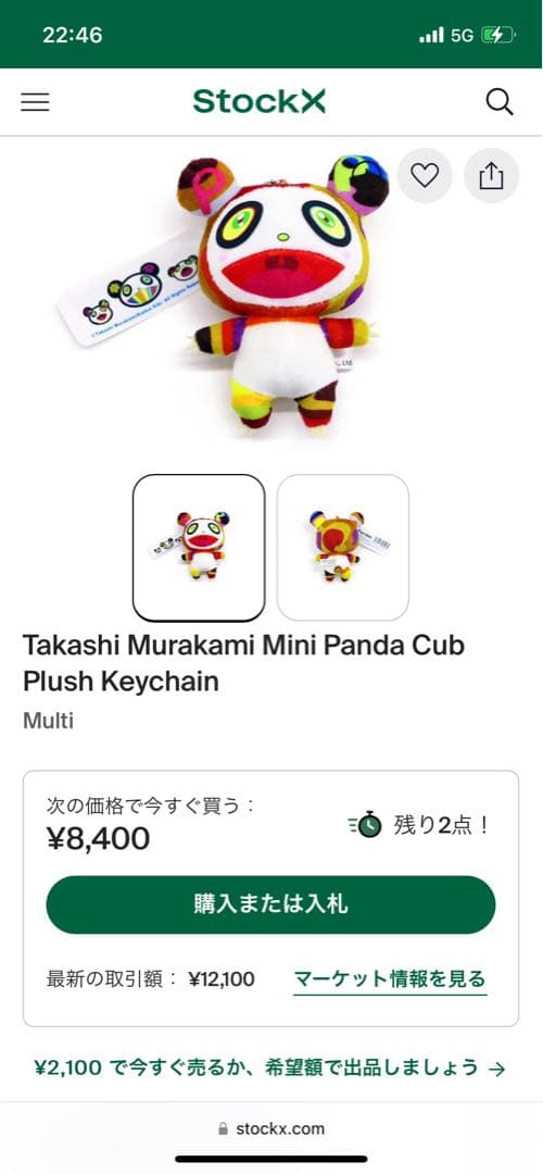 『新品』送料込み　子パンダ　キーホルダー　カイカイキキ