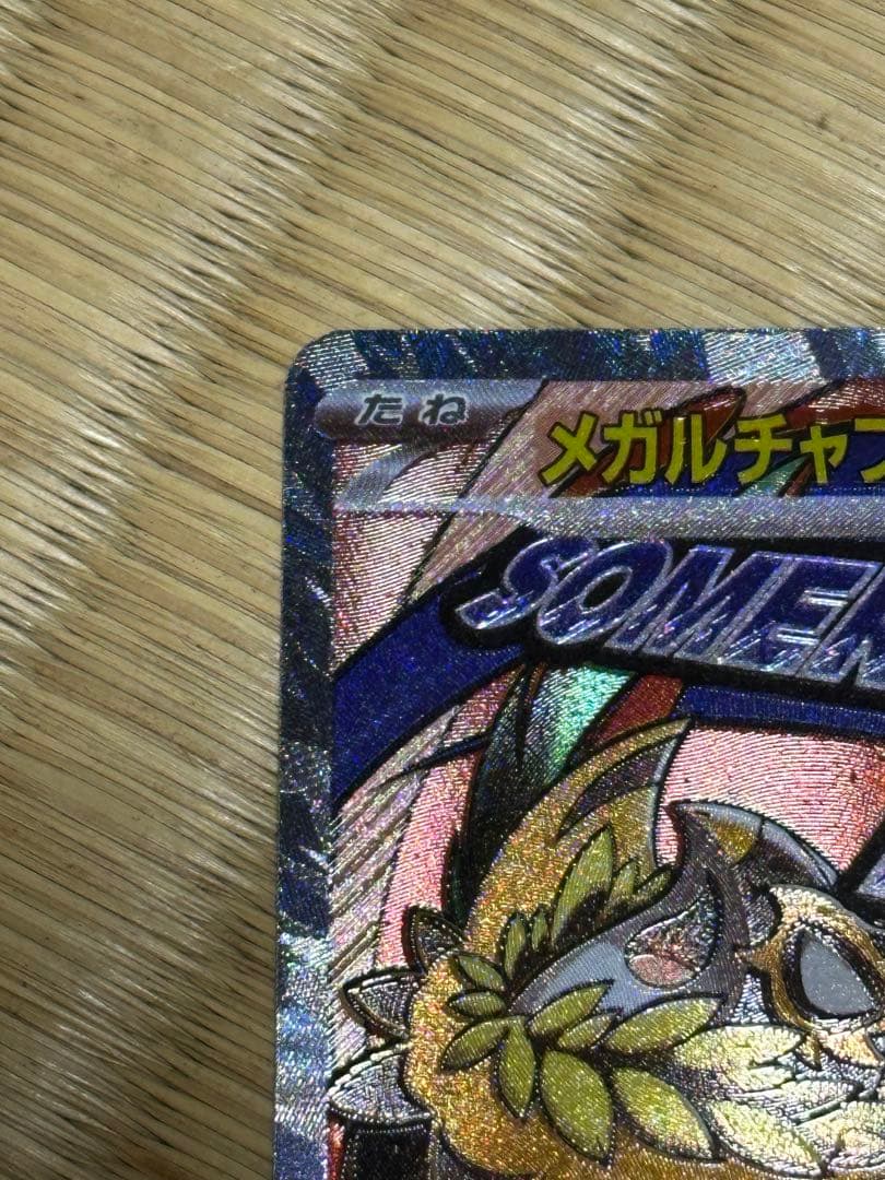 ポケカ メガルチャブルEX 250HP 中国語エラー