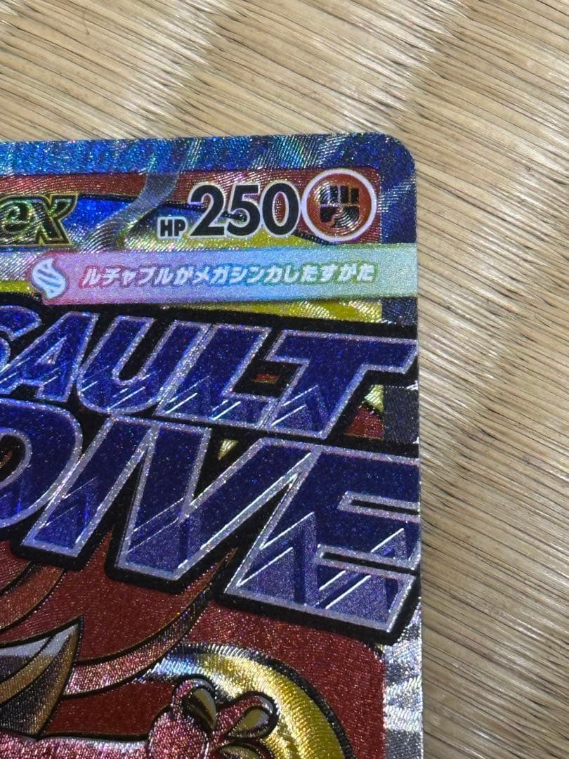 ポケカ メガルチャブルEX 250HP 中国語エラー