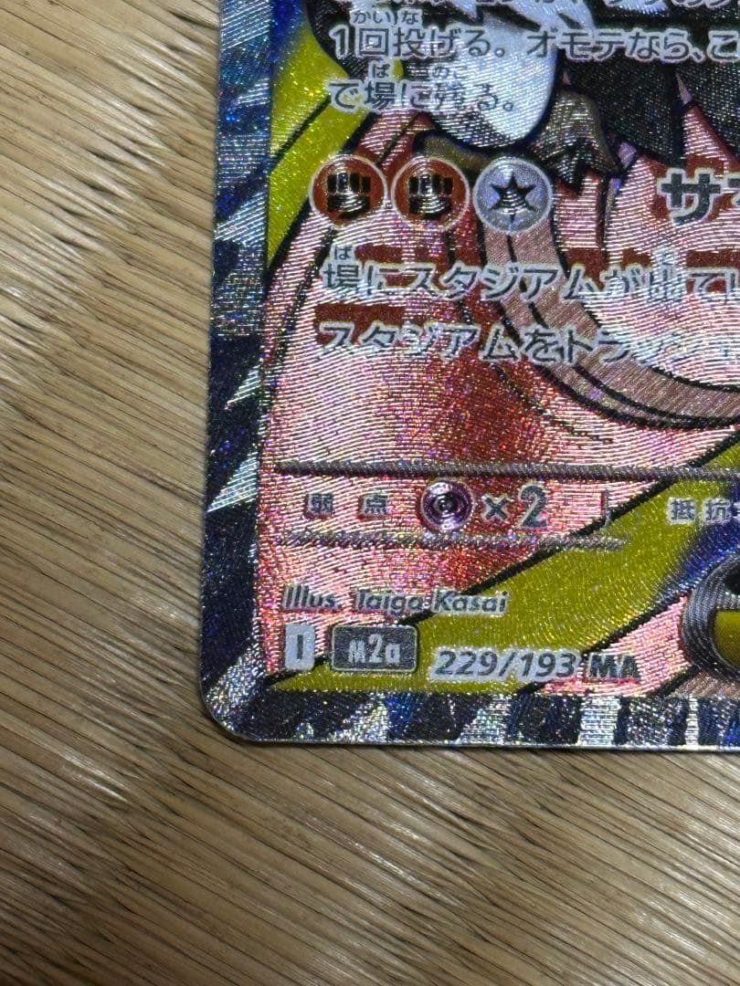 ポケカ メガルチャブルEX 250HP 中国語エラー