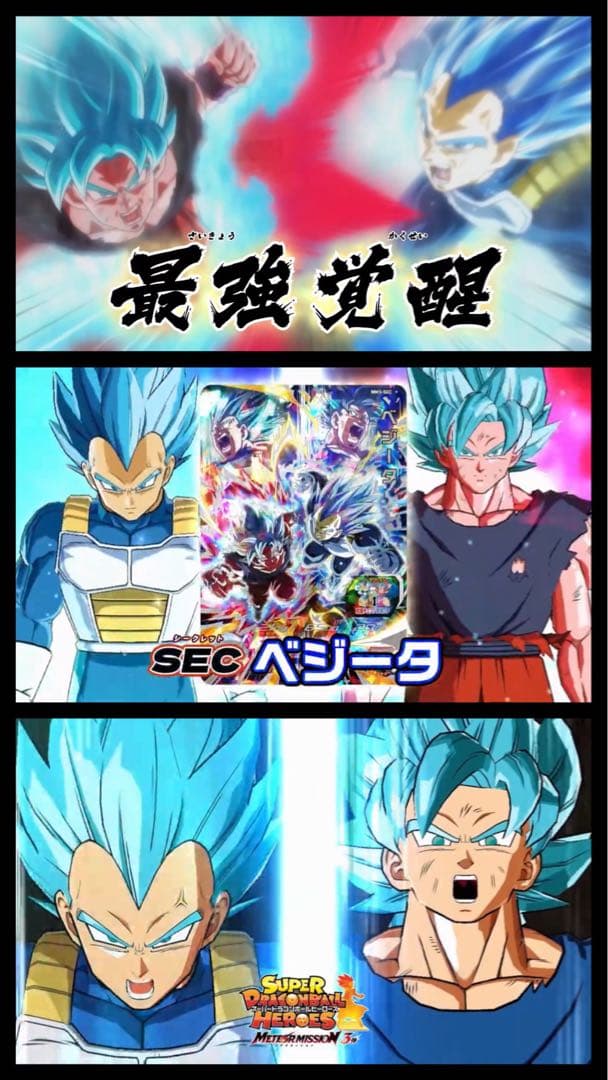 ◆燃える蒼神のチェンジスイッチ◆ ベジータ↔︎孫悟空 SDBH MM3-SEC