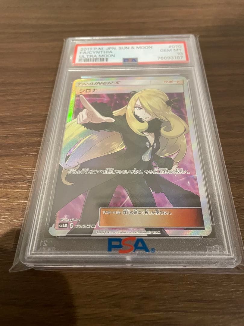 シロナ指差し psa10
