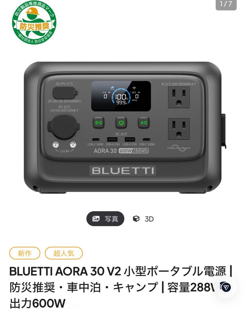 BLUETTI AORA 30 V2 小型ポータブル電源