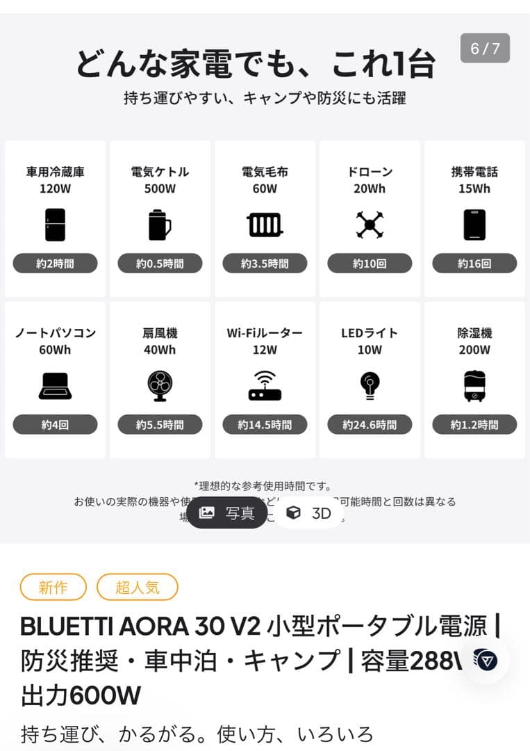 BLUETTI AORA 30 V2 小型ポータブル電源