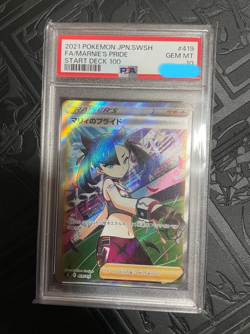 マリィのプライド　美品　横線なし