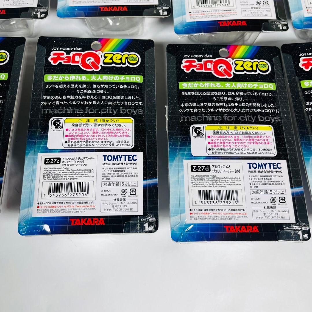 新品 未開封 レア チョロQ zero まとめ