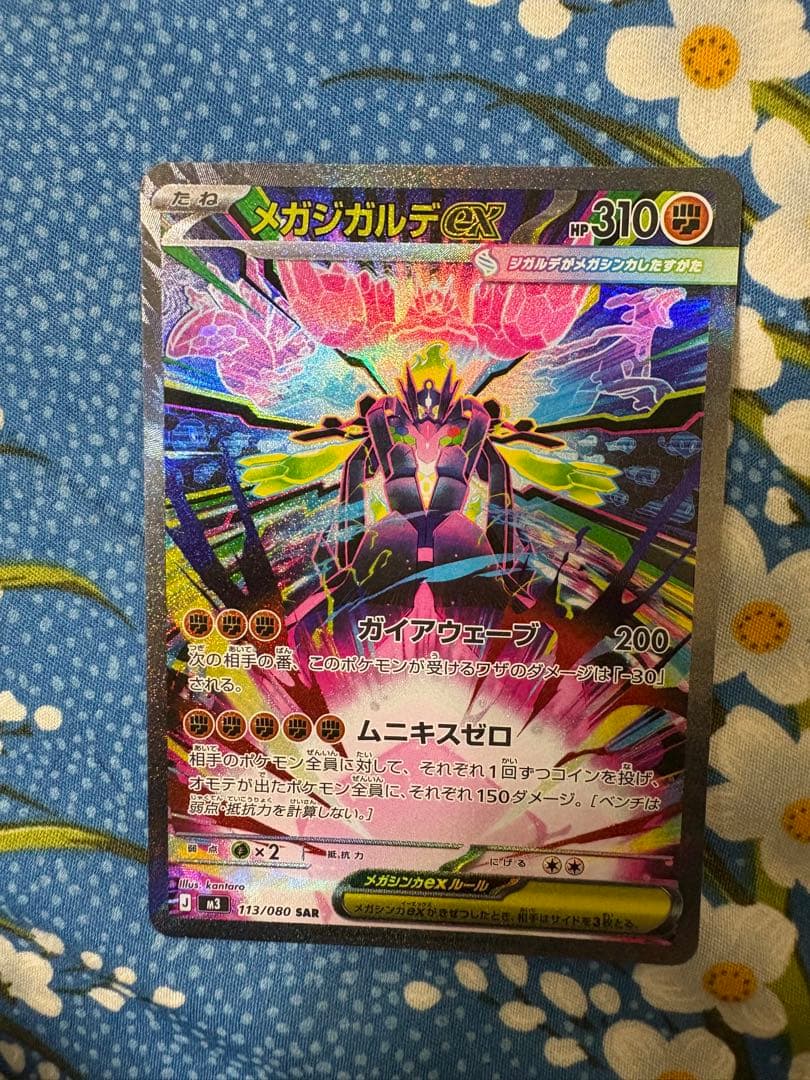 ポケモンカード 3枚セット ニャース エリカの招待 メガジガルデEX