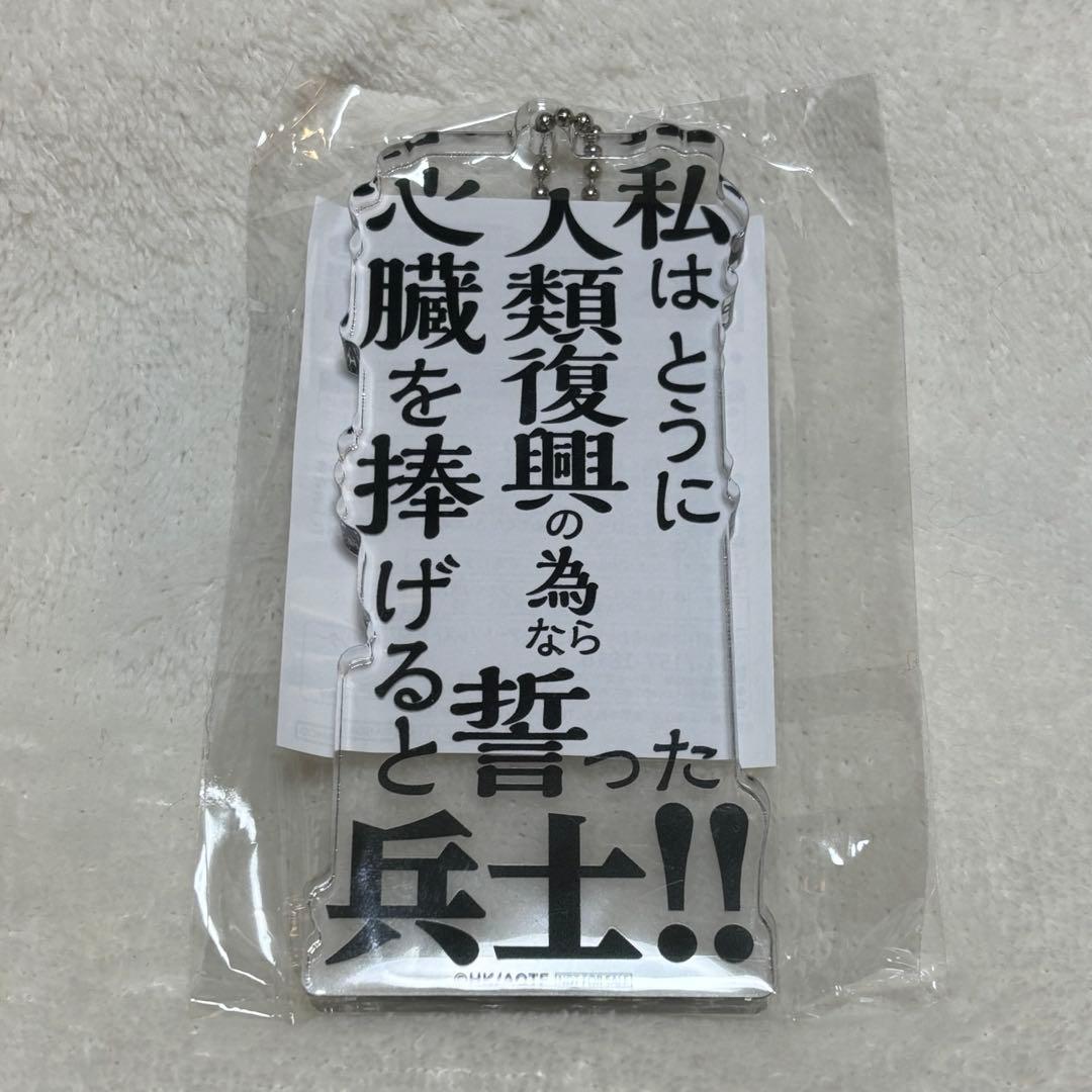 進撃の巨人 Attack on Memory A賞　アクリルブロックキーホルダー