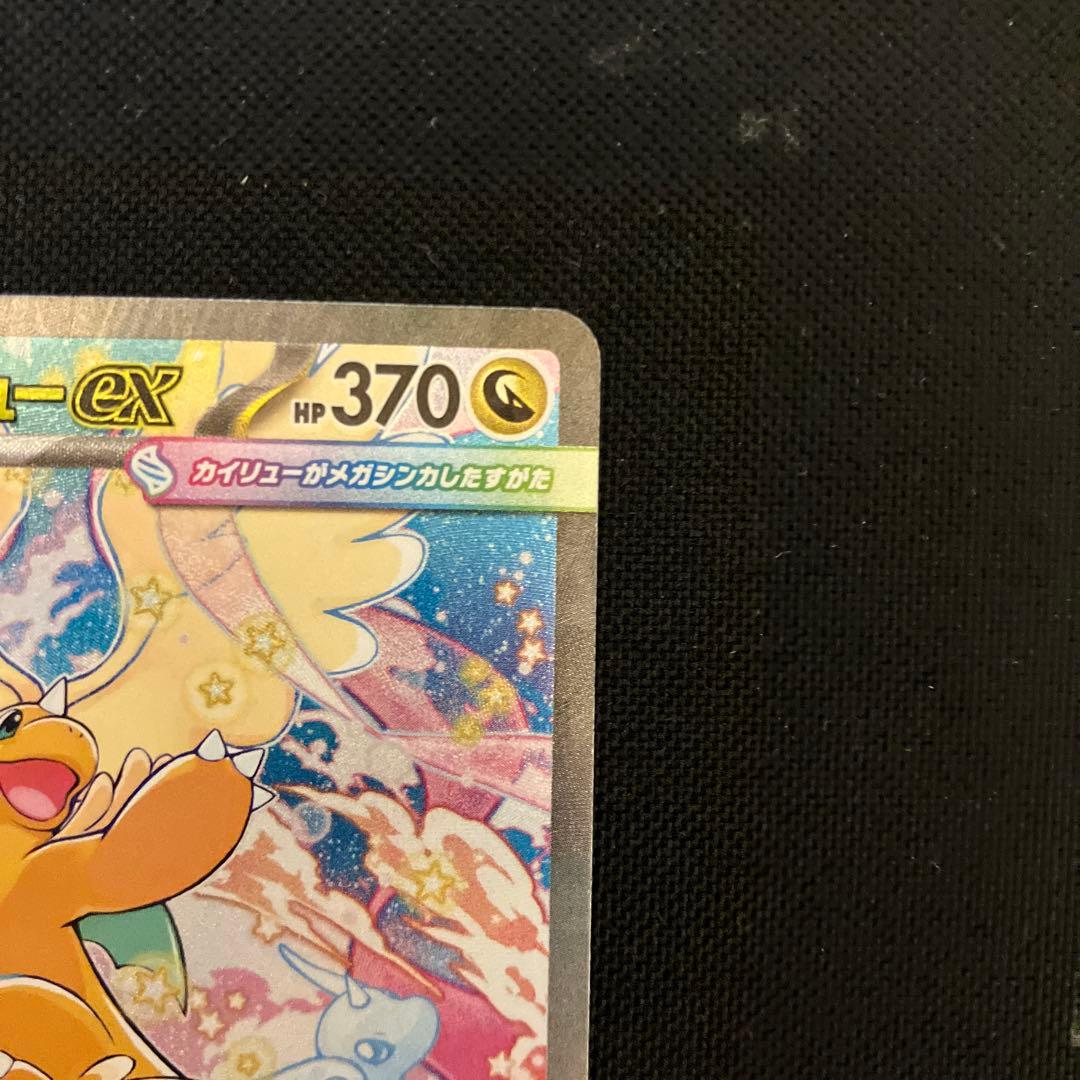 ポケモンカード　メガカイリューex sar