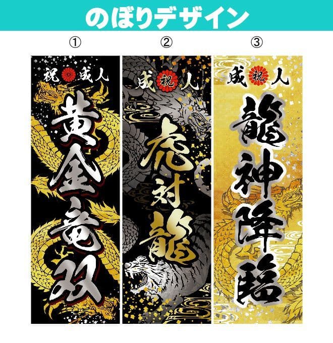 成人式のぼり旗オーダー