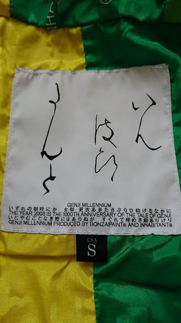 インハビタントウェア