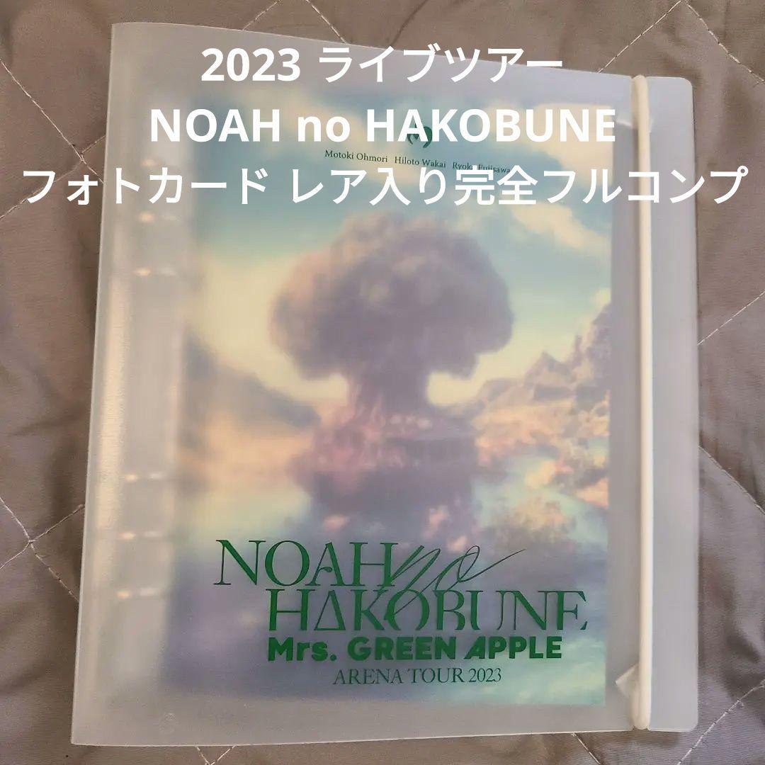 希少！NOAH no HAKOBUNE カード レア入り フルコンプ