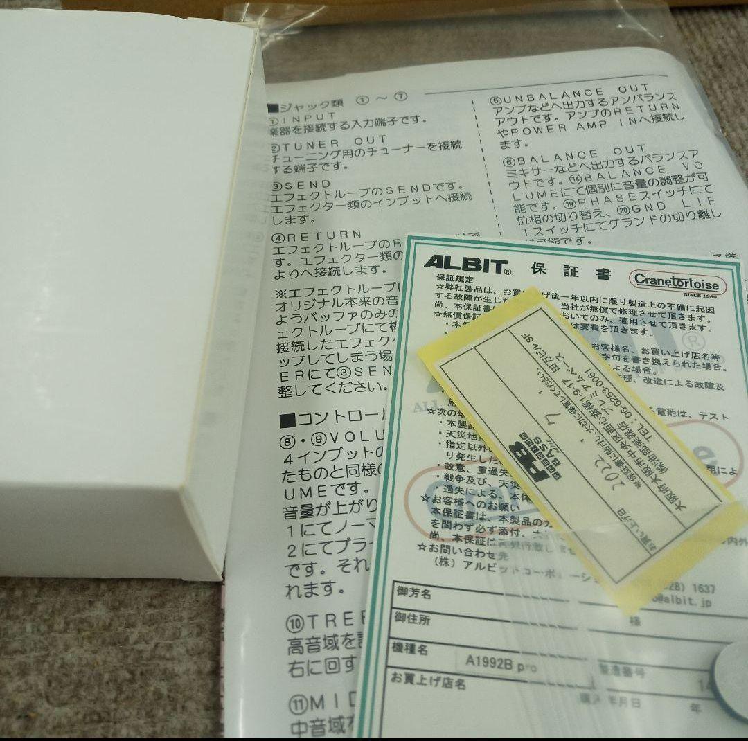 【最終価格】ALBIT A1992B PRO PREAMP