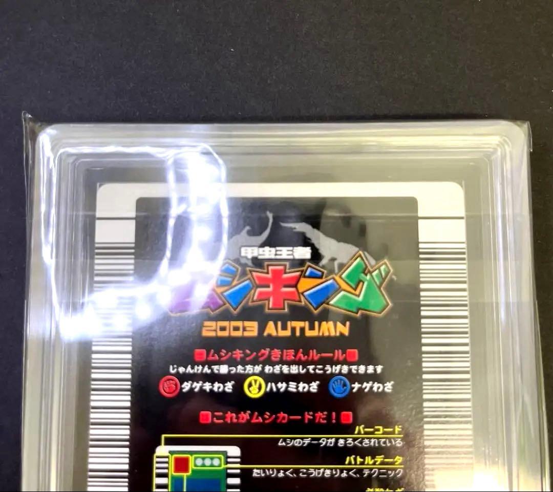 【週末限定価格】ムシキング 2003秋 ギラファノコギリクワガタARS7入手困難