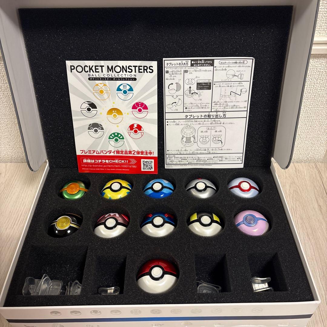 ポケットモンスターボールコレクション　スペシャル プレミアムバンダイ　ポケモン