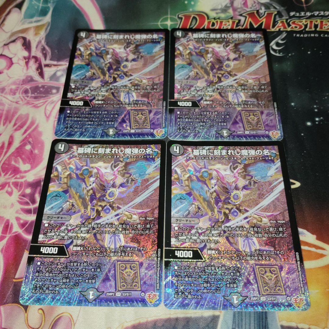 〜墓碑に刻まれし魔弾の名〜 アレクサンドルエビタフ 4枚 ③