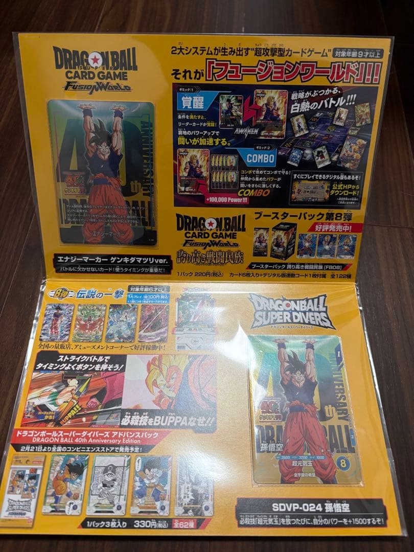 ゲンキダマツリ スペシャルカードセット ドラゴンボール　おまけ付