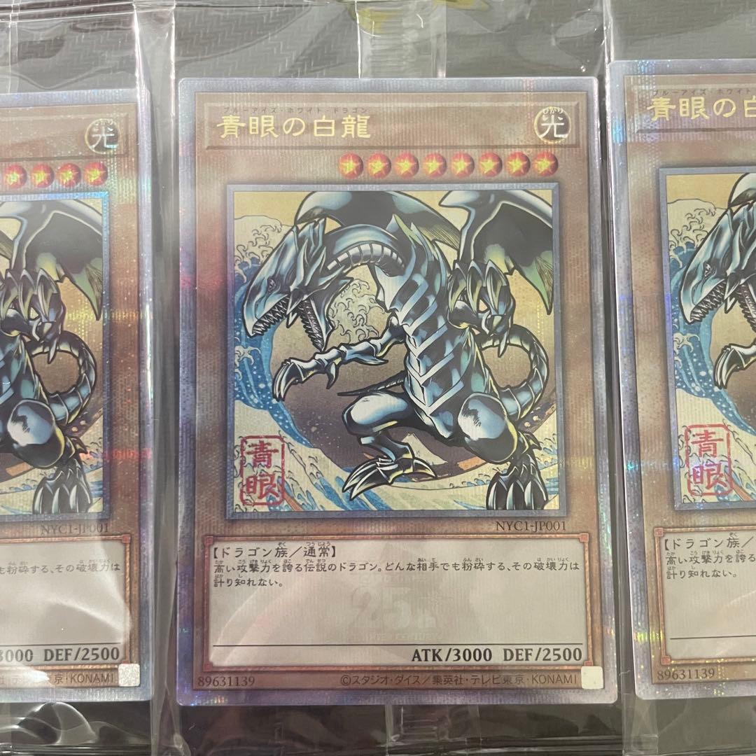 遊戯王 青眼の白龍 浮世絵風 未開封 3枚セット