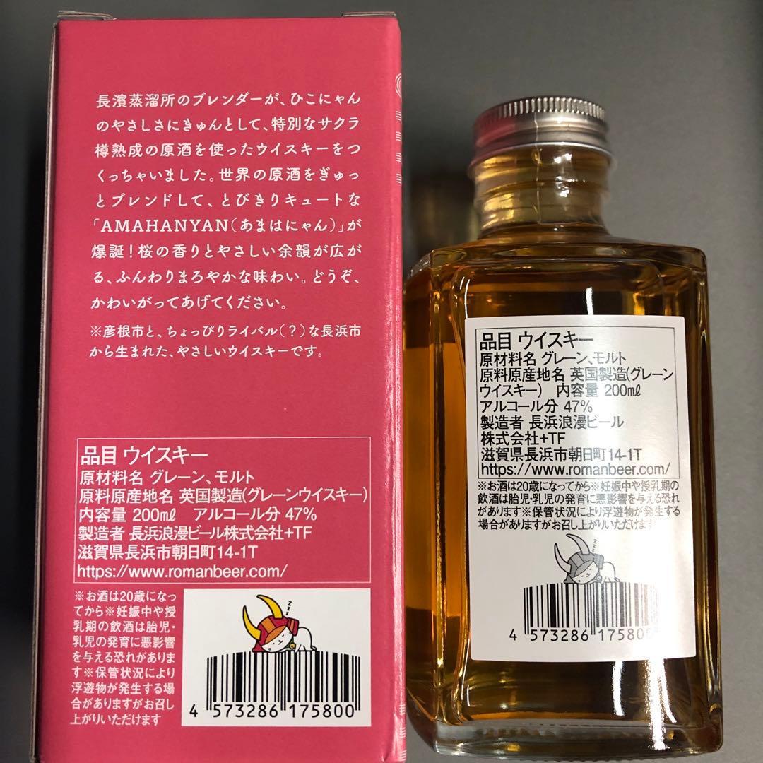 値下げしました！ひこにゃんウイスキー　2本セット AMAHANYAN