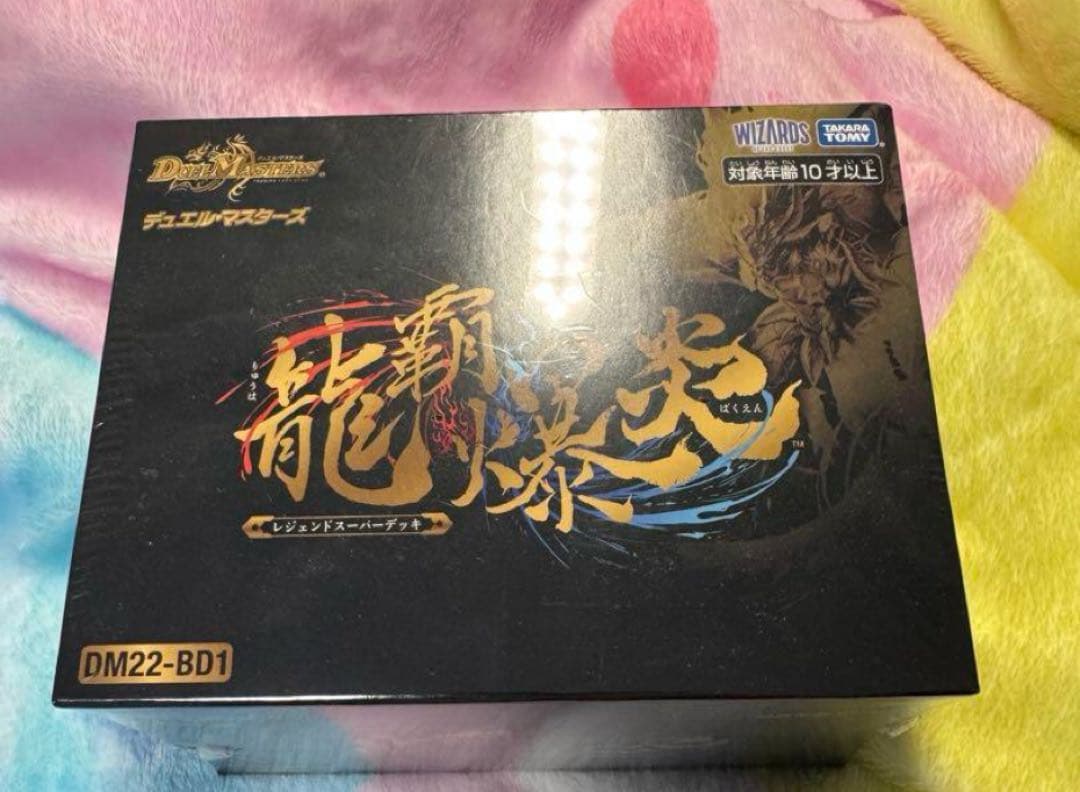 レジェンドスーパーデッキ 龍覇爆炎