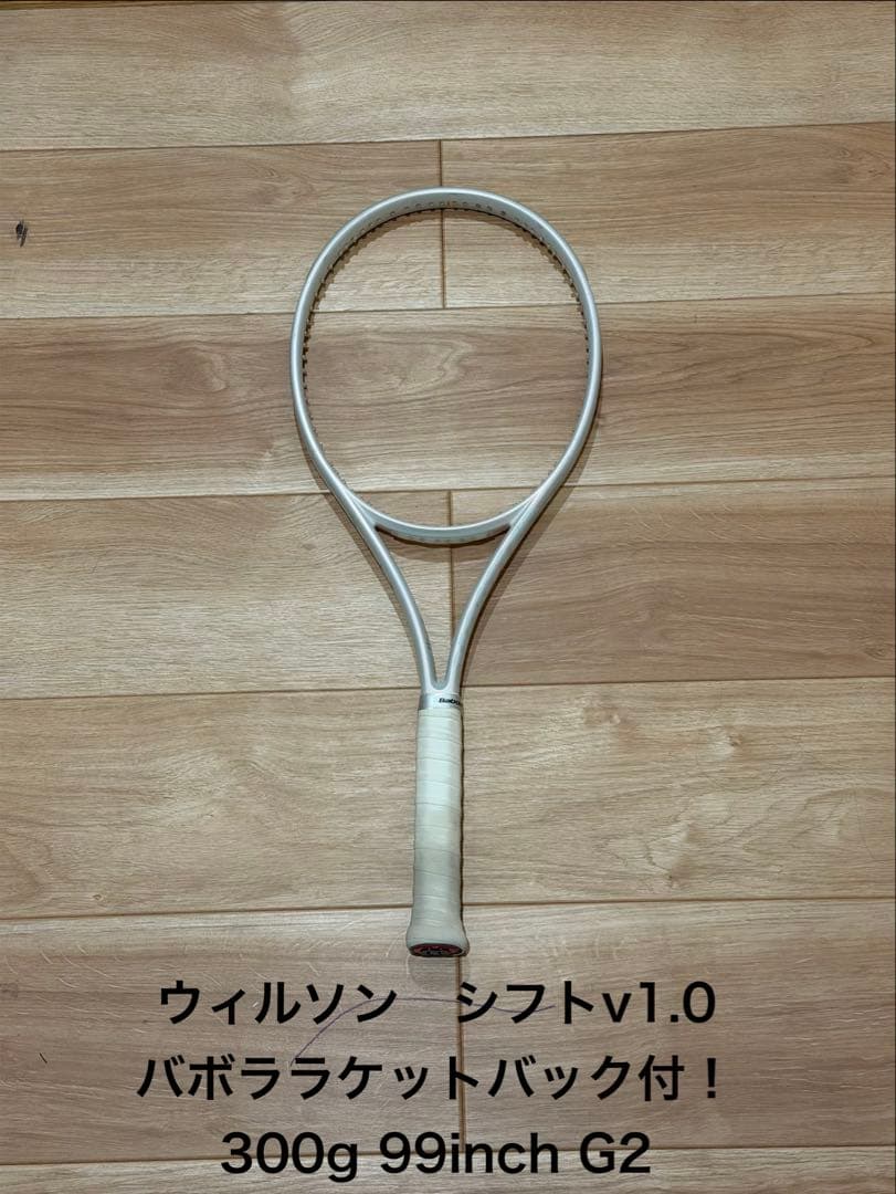 ウィルソン シフトv1 2本セット ラケットバッグ付！99inch300g
