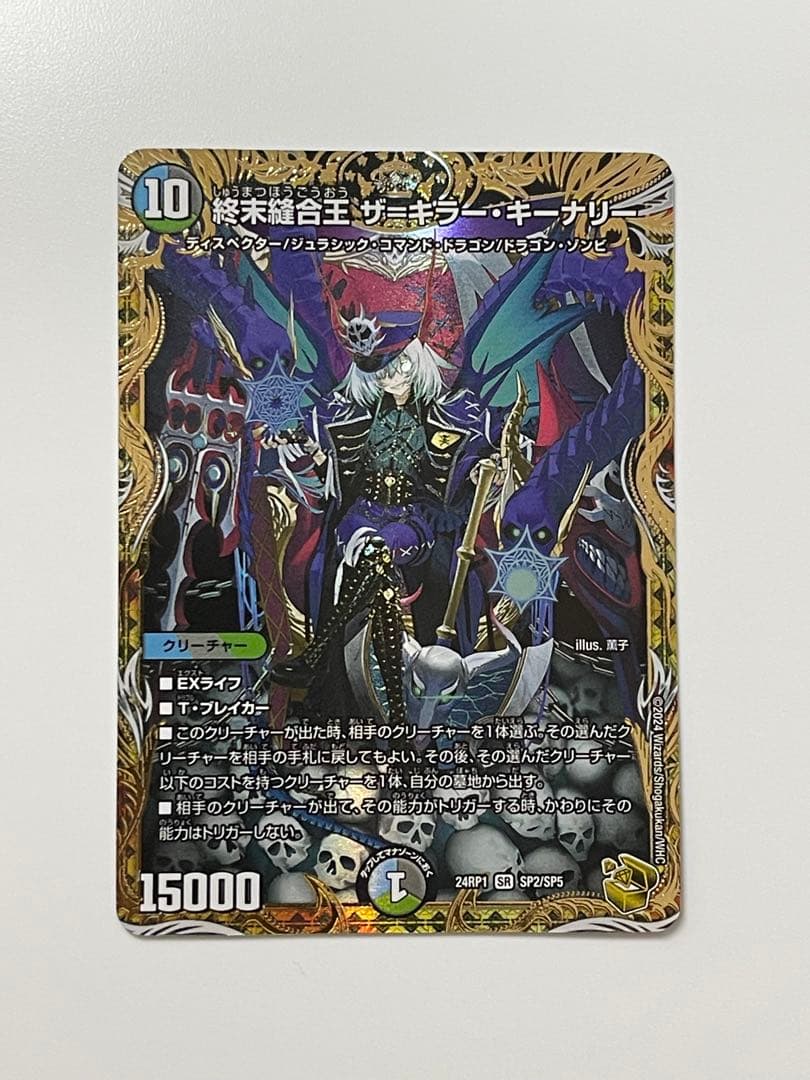 デュエルマスターズ 終末縫合王 ザ＝キラーキーナリー 金トレジャー 1枚