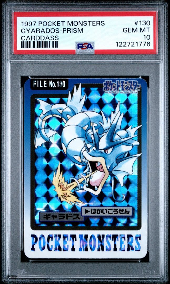 ギャラドス psa10 カードダス プリズム 130