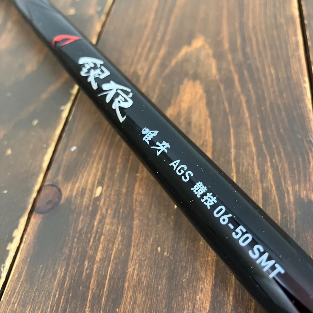 ダイワ　DAIWA　銀狼　唯牙　AGS　競技 06-50　SMT　磯竿　チヌ
