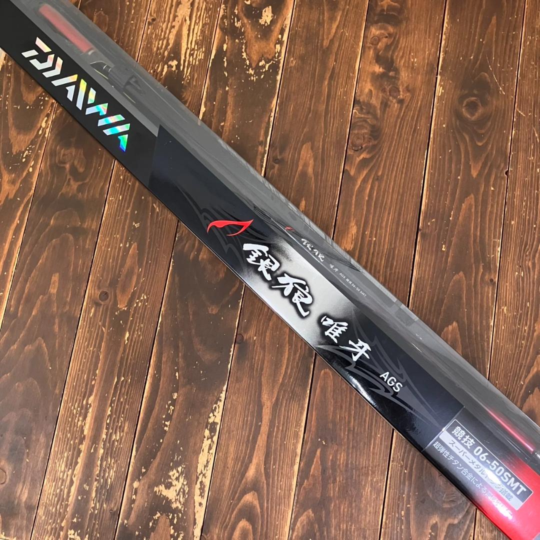 ダイワ　DAIWA　銀狼　唯牙　AGS　競技 06-50　SMT　磯竿　チヌ