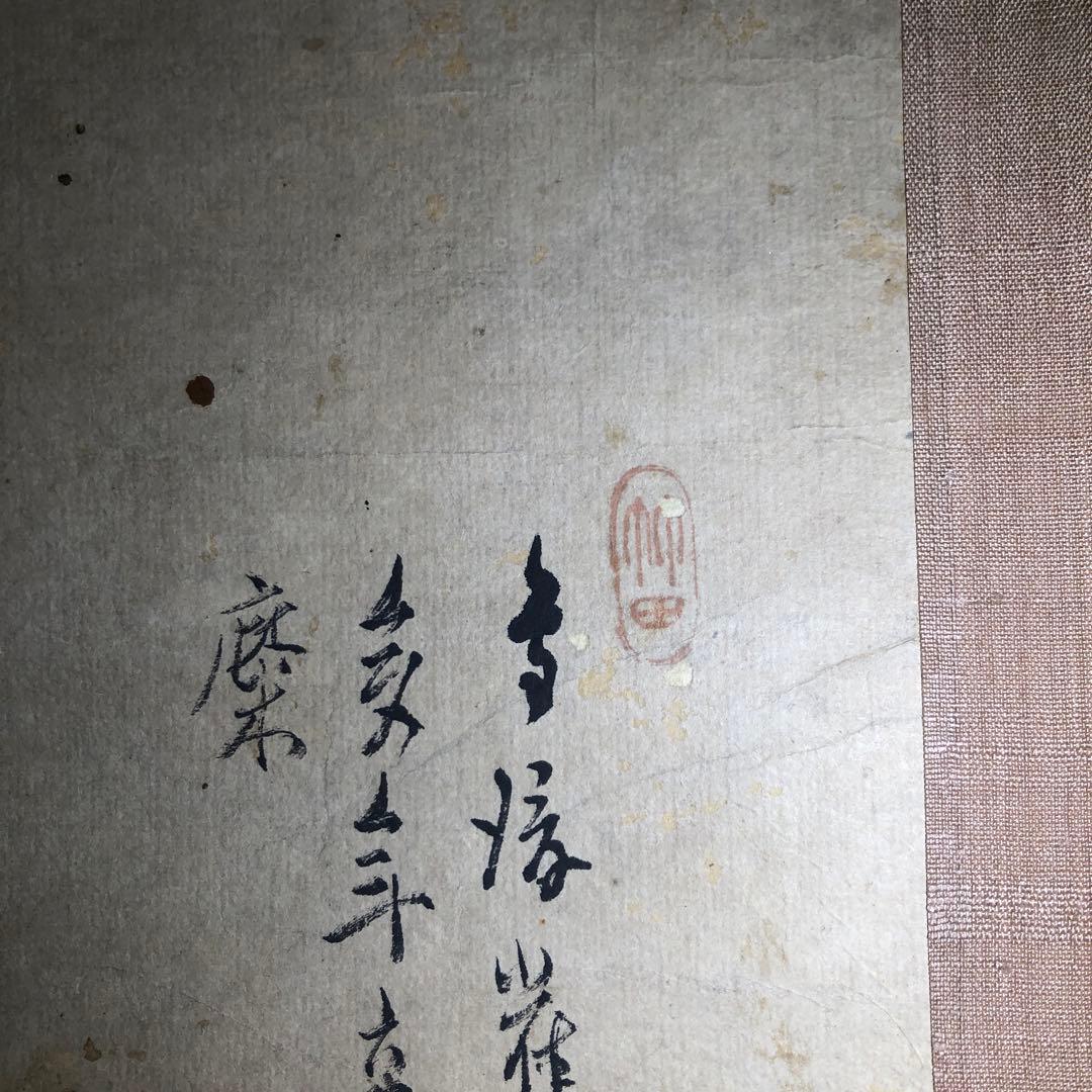 田能村竹田　水墨画　掛軸　参考資料付き